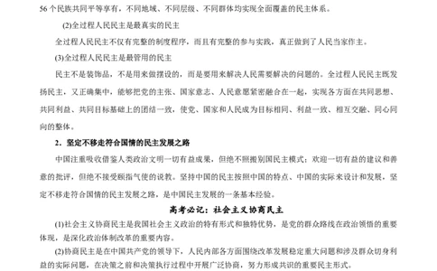 专题12民主篇&mdash;&mdash;人民当家作主（讲义）（解析版）_8.2025政治总复习_2024年新高考资料_2.2024二轮复习