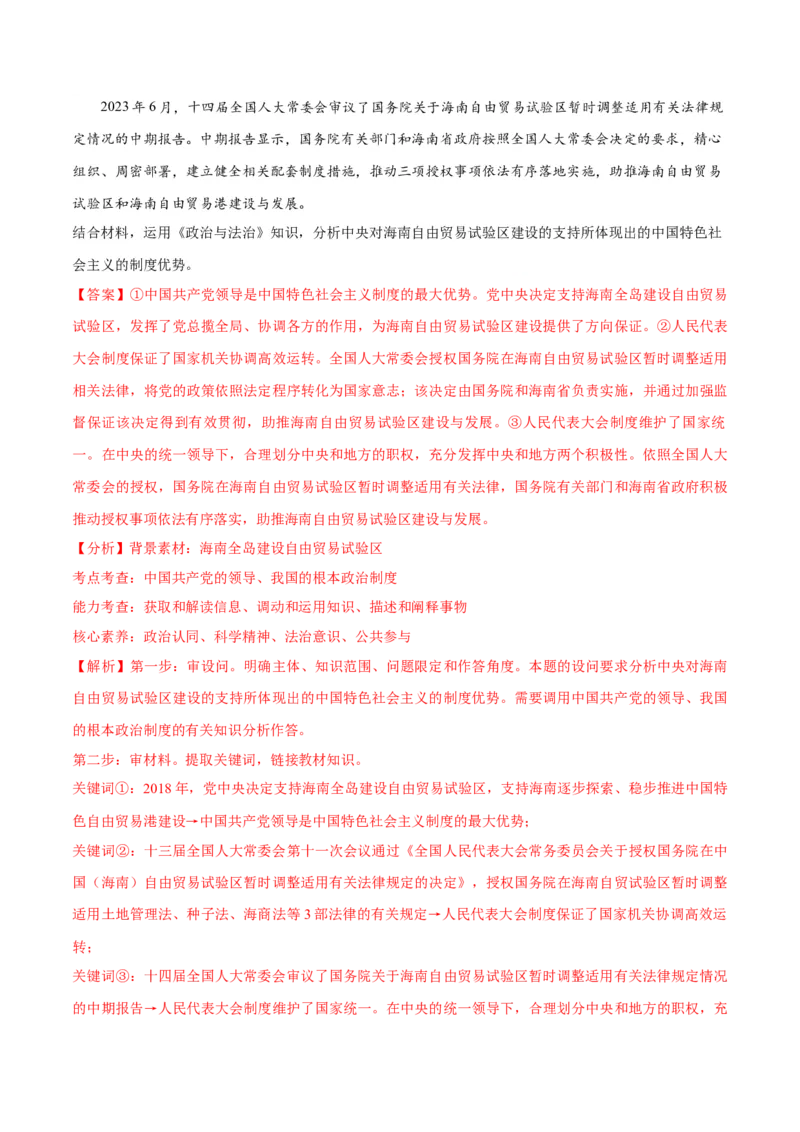 专题12民主篇&mdash;&mdash;人民当家作主（讲义）（解析版）_8.2025政治总复习_2024年新高考资料_2.2024二轮复习
