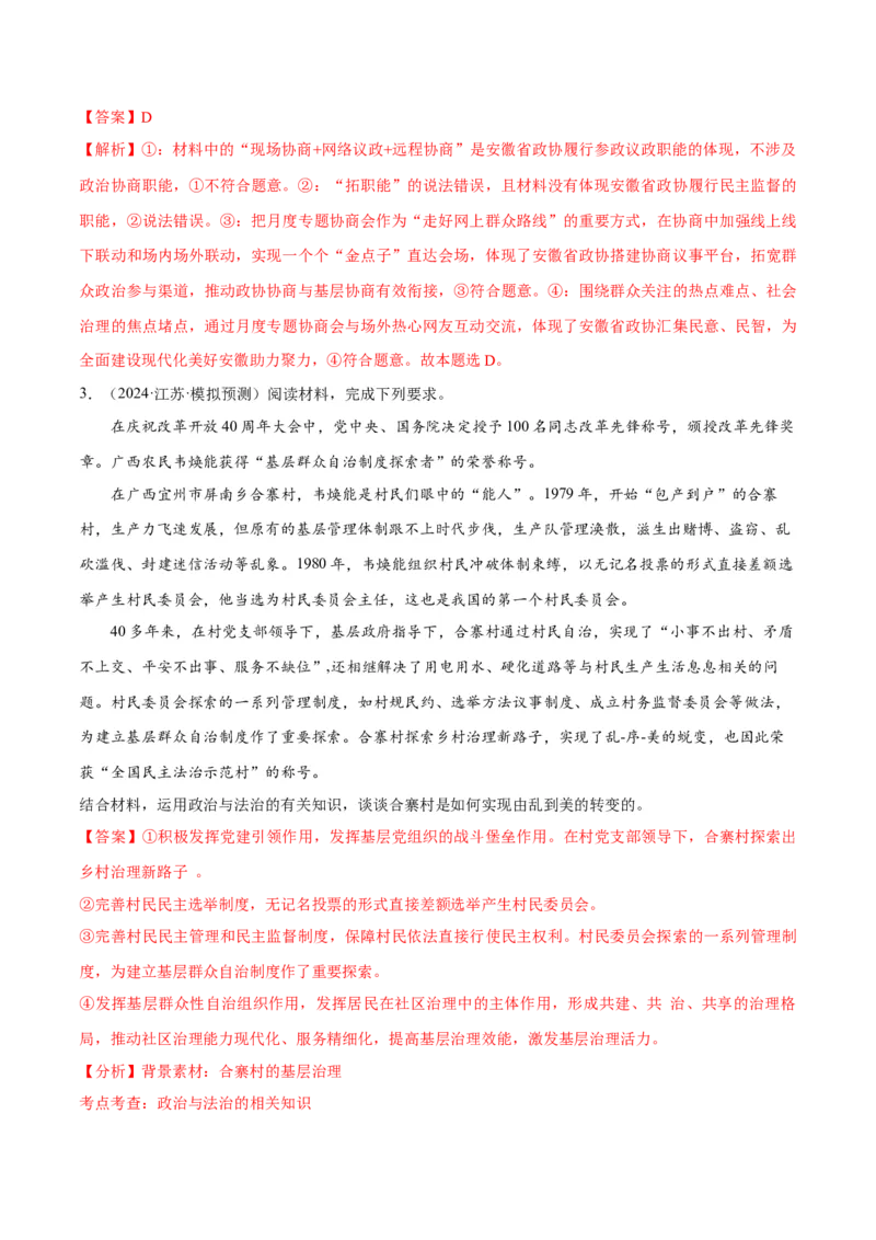 专题12民主篇&mdash;&mdash;人民当家作主（讲义）（解析版）_8.2025政治总复习_2024年新高考资料_2.2024二轮复习