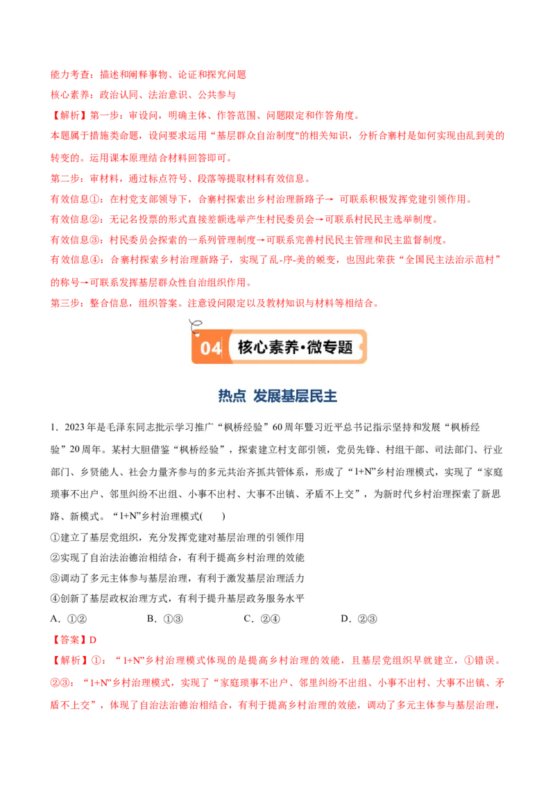 专题12民主篇&mdash;&mdash;人民当家作主（讲义）（解析版）_8.2025政治总复习_2024年新高考资料_2.2024二轮复习