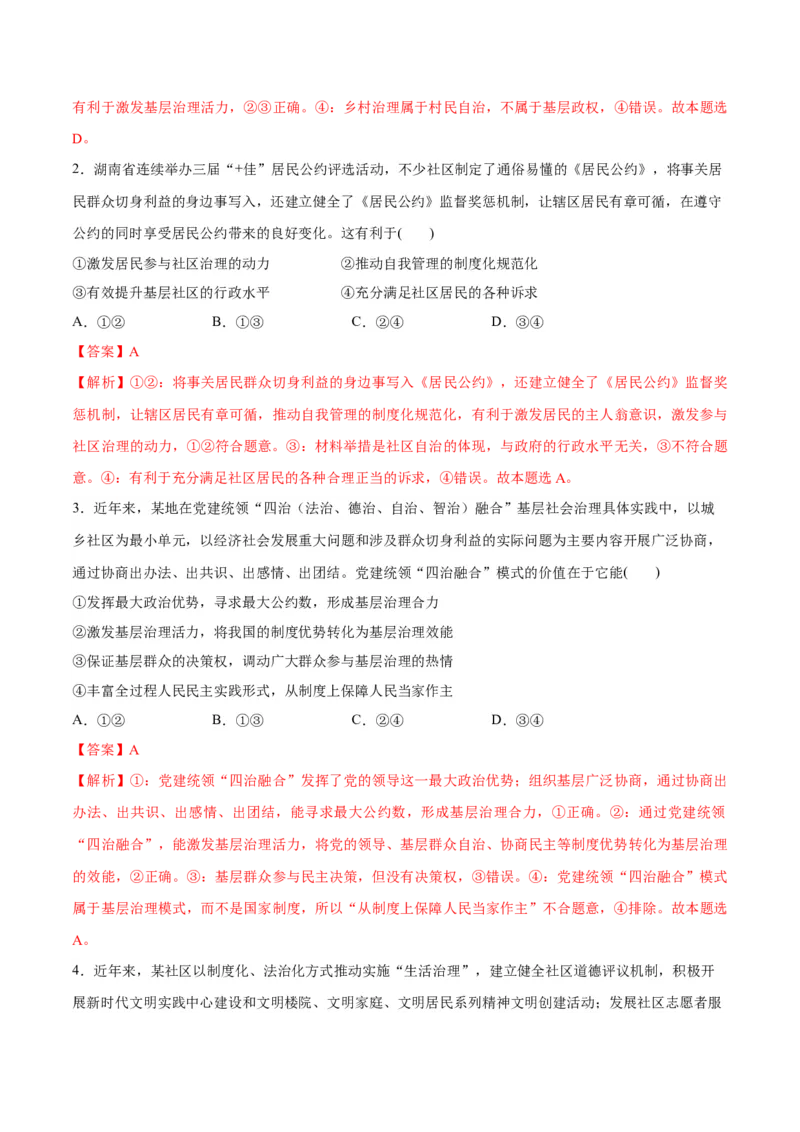 专题12民主篇&mdash;&mdash;人民当家作主（讲义）（解析版）_8.2025政治总复习_2024年新高考资料_2.2024二轮复习