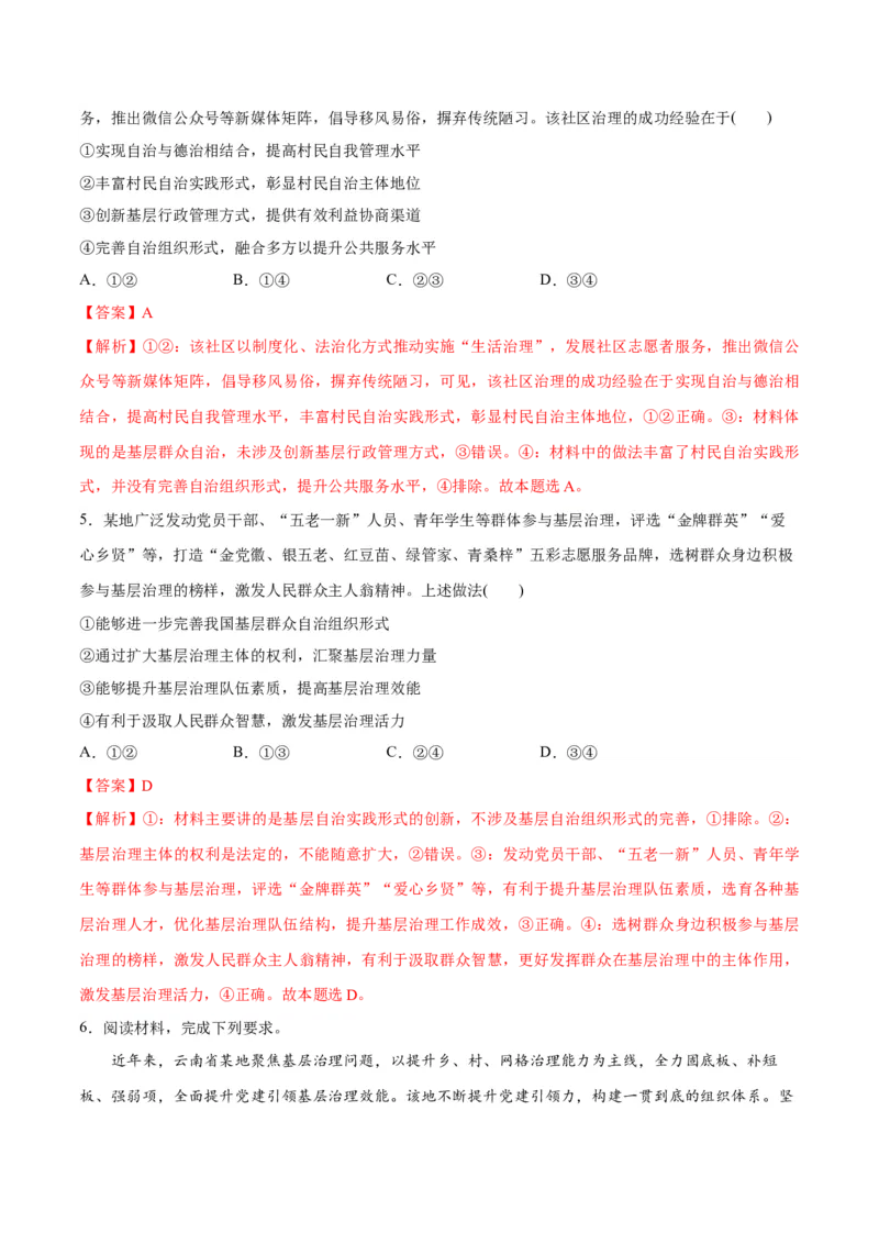 专题12民主篇&mdash;&mdash;人民当家作主（讲义）（解析版）_8.2025政治总复习_2024年新高考资料_2.2024二轮复习