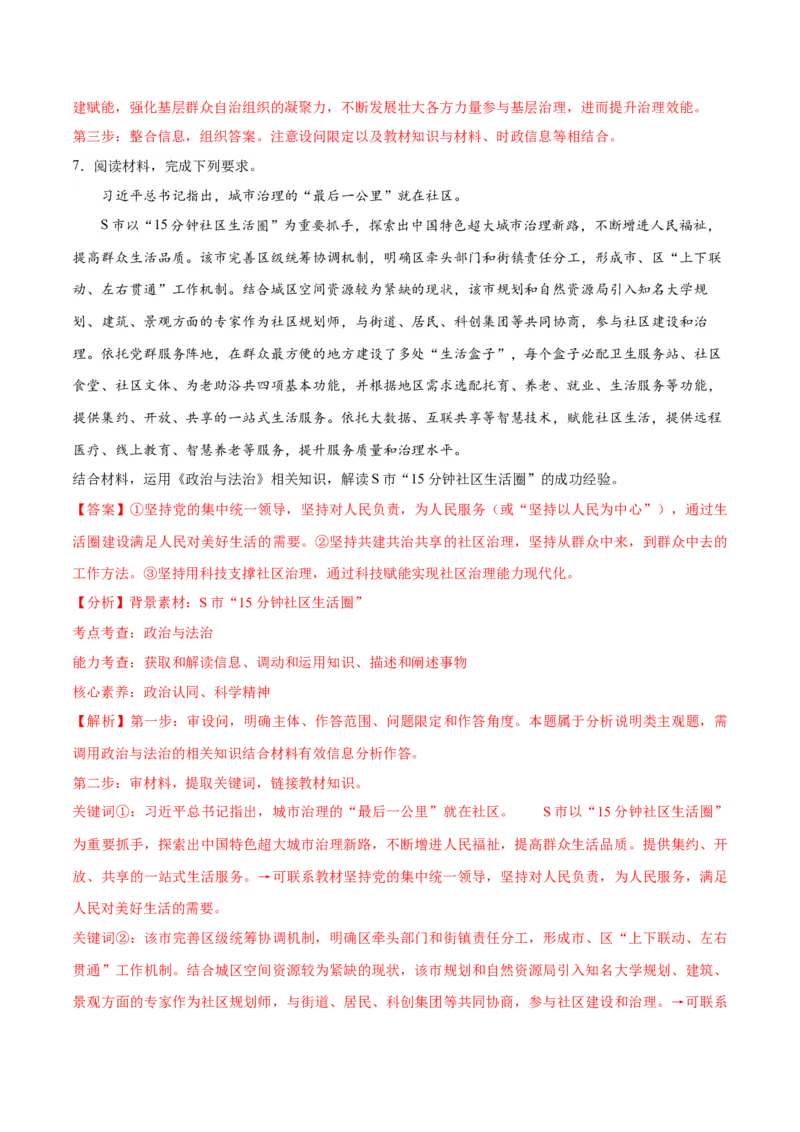 专题12民主篇&mdash;&mdash;人民当家作主（讲义）（解析版）_8.2025政治总复习_2024年新高考资料_2.2024二轮复习