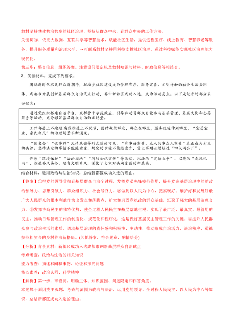 专题12民主篇&mdash;&mdash;人民当家作主（讲义）（解析版）_8.2025政治总复习_2024年新高考资料_2.2024二轮复习