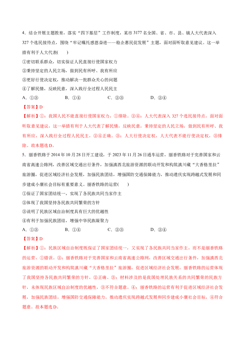 专题12民主篇&mdash;&mdash;人民当家作主（讲义）（解析版）_8.2025政治总复习_2024年新高考资料_2.2024二轮复习