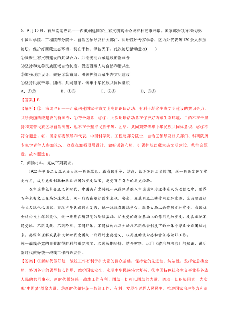专题12民主篇&mdash;&mdash;人民当家作主（讲义）（解析版）_8.2025政治总复习_2024年新高考资料_2.2024二轮复习