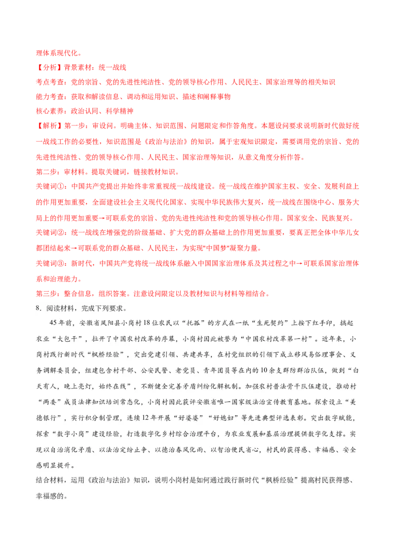 专题12民主篇&mdash;&mdash;人民当家作主（讲义）（解析版）_8.2025政治总复习_2024年新高考资料_2.2024二轮复习