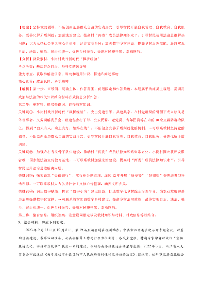 专题12民主篇&mdash;&mdash;人民当家作主（讲义）（解析版）_8.2025政治总复习_2024年新高考资料_2.2024二轮复习