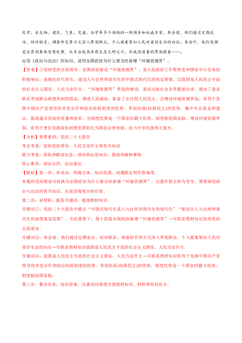 专题12民主篇&mdash;&mdash;人民当家作主（讲义）（解析版）_8.2025政治总复习_2024年新高考资料_2.2024二轮复习