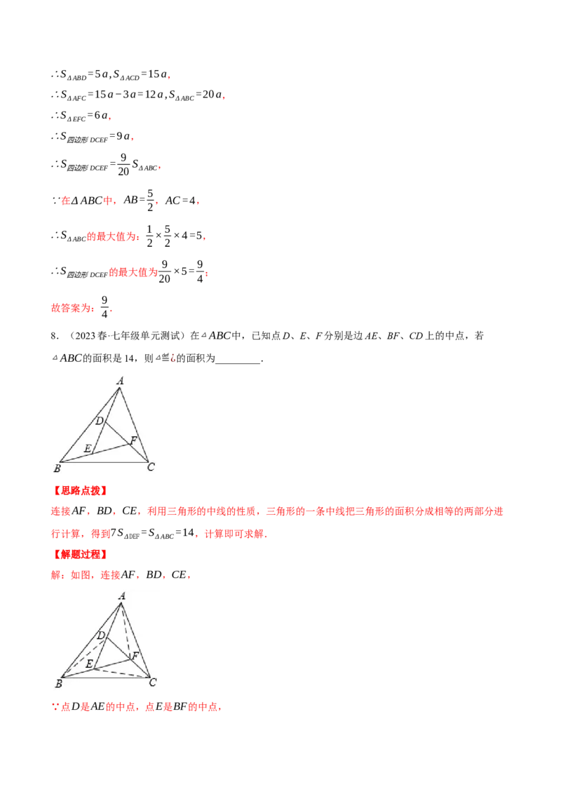 专题11.1与三角形有关线段的几何综合（压轴题专项讲练）（人教版）（教师版）_初中数学_八年级数学上册（人教版）_压轴题专项-V5_2024版