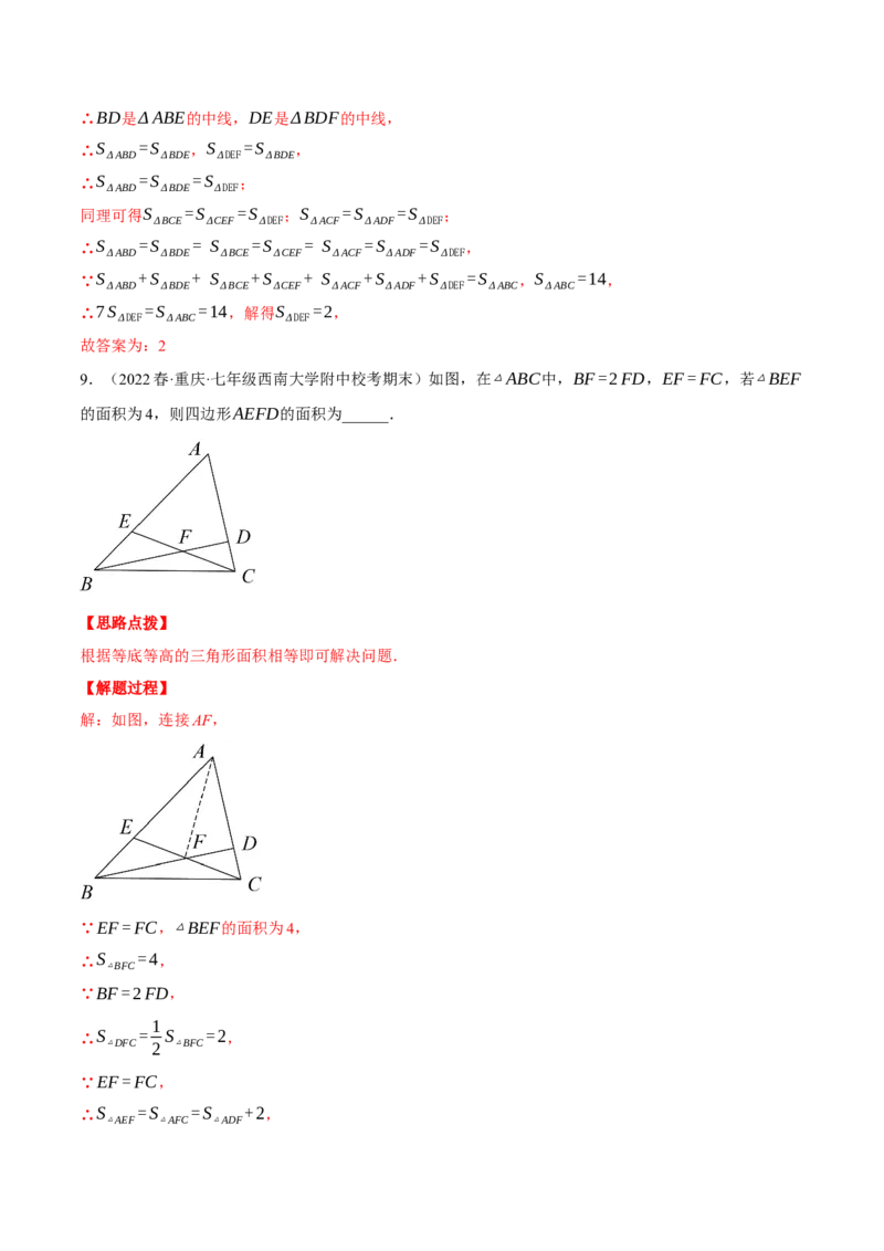 专题11.1与三角形有关线段的几何综合（压轴题专项讲练）（人教版）（教师版）_初中数学_八年级数学上册（人教版）_压轴题专项-V5_2024版