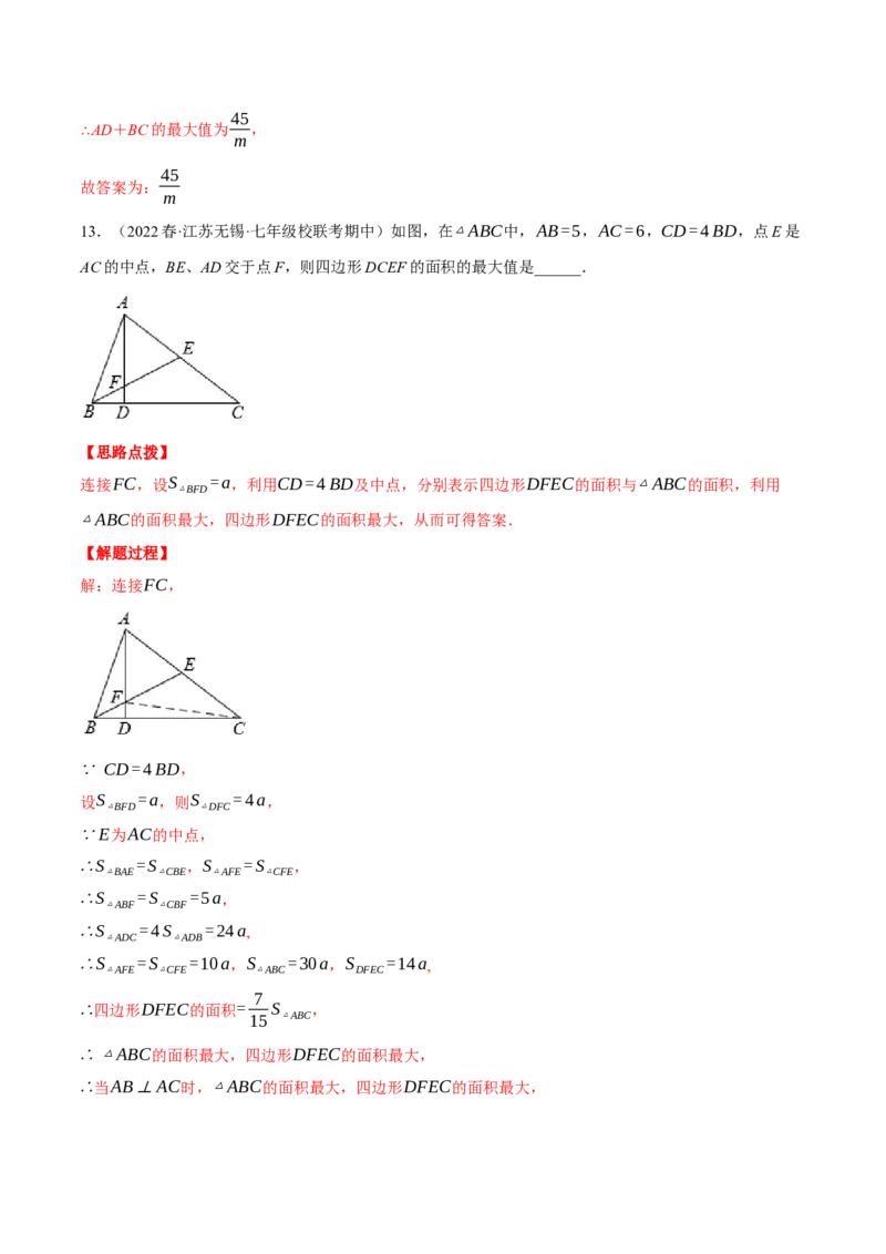 专题11.1与三角形有关线段的几何综合（压轴题专项讲练）（人教版）（教师版）_初中数学_八年级数学上册（人教版）_压轴题专项-V5_2024版