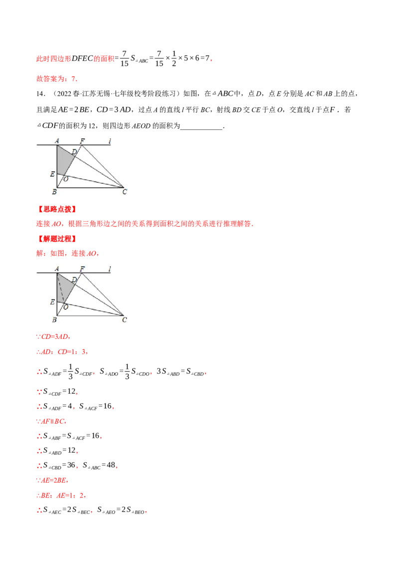 专题11.1与三角形有关线段的几何综合（压轴题专项讲练）（人教版）（教师版）_初中数学_八年级数学上册（人教版）_压轴题专项-V5_2024版