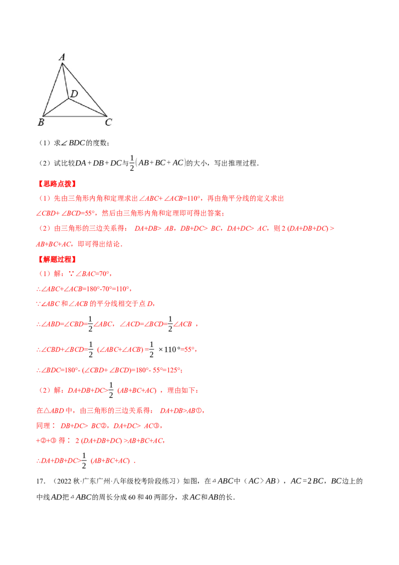 专题11.1与三角形有关线段的几何综合（压轴题专项讲练）（人教版）（教师版）_初中数学_八年级数学上册（人教版）_压轴题专项-V5_2024版