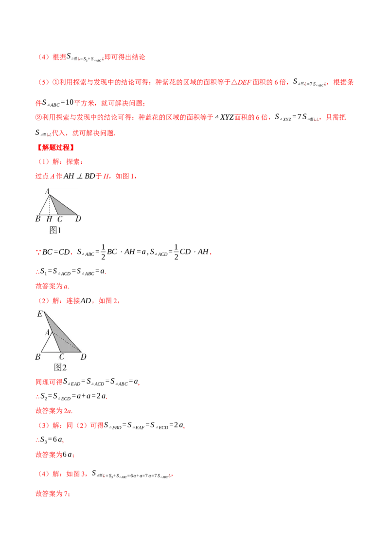 专题11.1与三角形有关线段的几何综合（压轴题专项讲练）（人教版）（教师版）_初中数学_八年级数学上册（人教版）_压轴题专项-V5_2024版