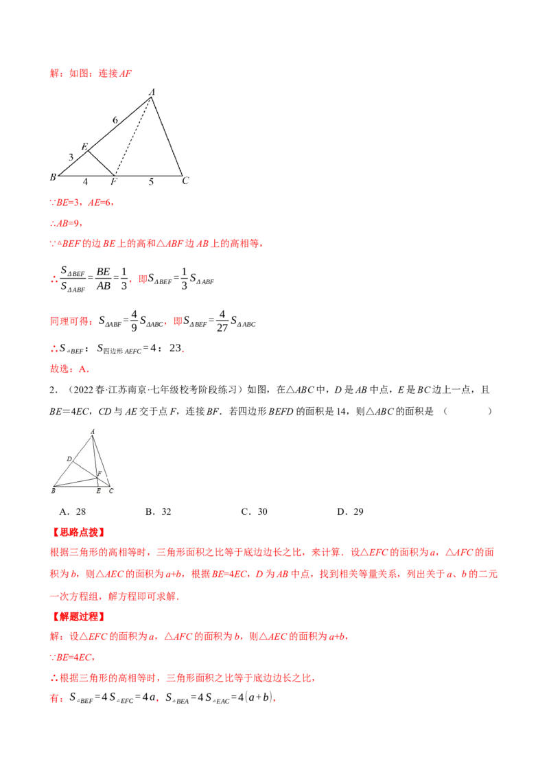 专题11.1与三角形有关线段的几何综合（压轴题专项讲练）（人教版）（教师版）_初中数学_八年级数学上册（人教版）_压轴题专项-V5_2024版