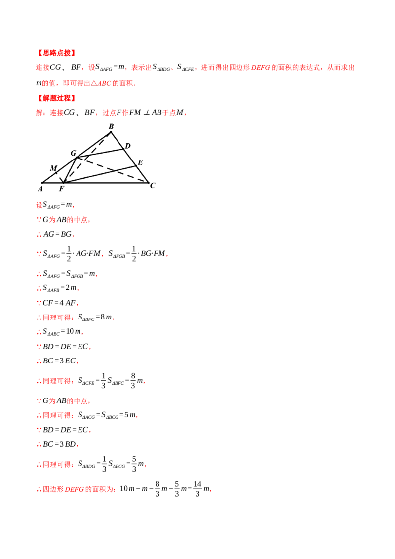专题11.1与三角形有关线段的几何综合（压轴题专项讲练）（人教版）（教师版）_初中数学_八年级数学上册（人教版）_压轴题专项-V5_2024版