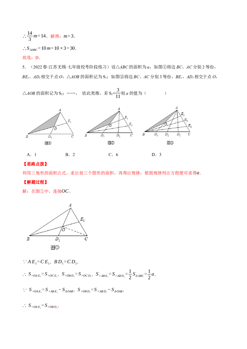 专题11.1与三角形有关线段的几何综合（压轴题专项讲练）（人教版）（教师版）_初中数学_八年级数学上册（人教版）_压轴题专项-V5_2024版