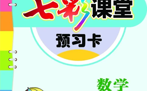 西师大4a_26春四年级上下册人教版_四上英语合集人教版PEP英语四年级上册新教材（教学视频+课件+动画+音频+练习+教案）_17练习资料_小学英语（预习复习资料大礼包）_《预习卡》