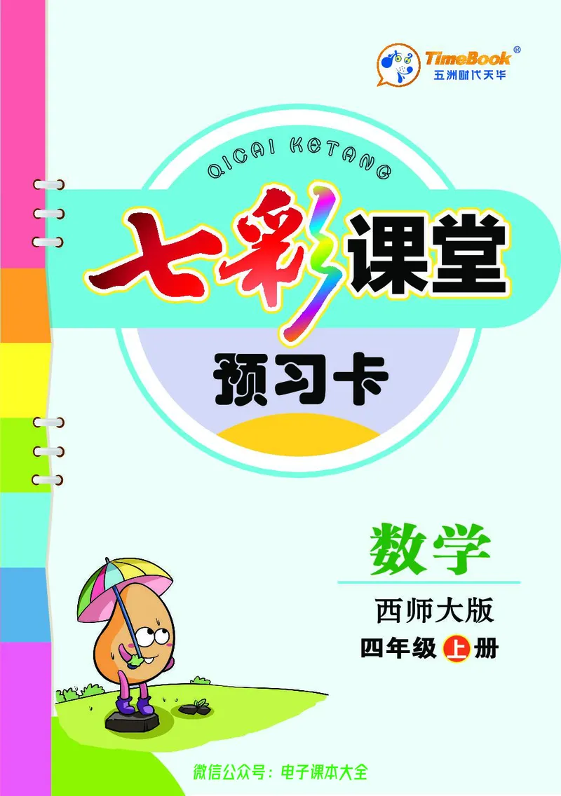 西师大4a_26春四年级上下册人教版_四上英语合集人教版PEP英语四年级上册新教材（教学视频+课件+动画+音频+练习+教案）_17练习资料_小学英语（预习复习资料大礼包）_《预习卡》