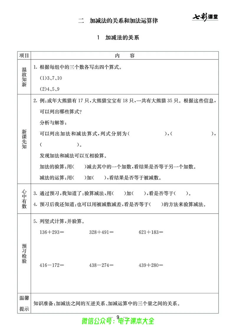 西师大4a_26春四年级上下册人教版_四上英语合集人教版PEP英语四年级上册新教材（教学视频+课件+动画+音频+练习+教案）_17练习资料_小学英语（预习复习资料大礼包）_《预习卡》