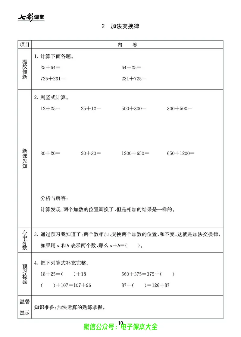西师大4a_26春四年级上下册人教版_四上英语合集人教版PEP英语四年级上册新教材（教学视频+课件+动画+音频+练习+教案）_17练习资料_小学英语（预习复习资料大礼包）_《预习卡》