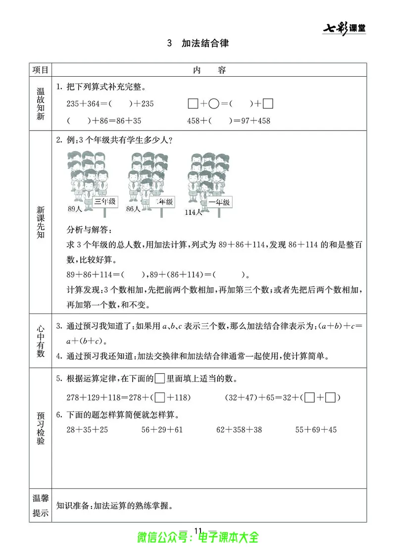 西师大4a_26春四年级上下册人教版_四上英语合集人教版PEP英语四年级上册新教材（教学视频+课件+动画+音频+练习+教案）_17练习资料_小学英语（预习复习资料大礼包）_《预习卡》