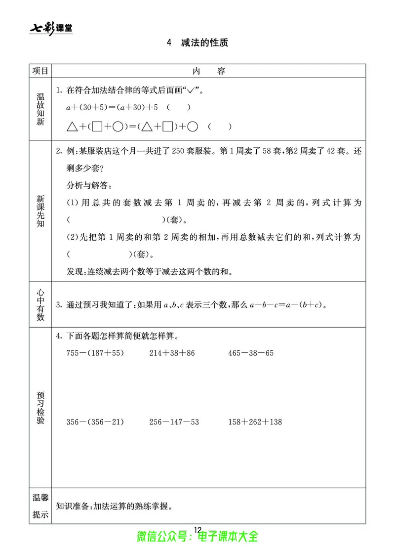西师大4a_26春四年级上下册人教版_四上英语合集人教版PEP英语四年级上册新教材（教学视频+课件+动画+音频+练习+教案）_17练习资料_小学英语（预习复习资料大礼包）_《预习卡》
