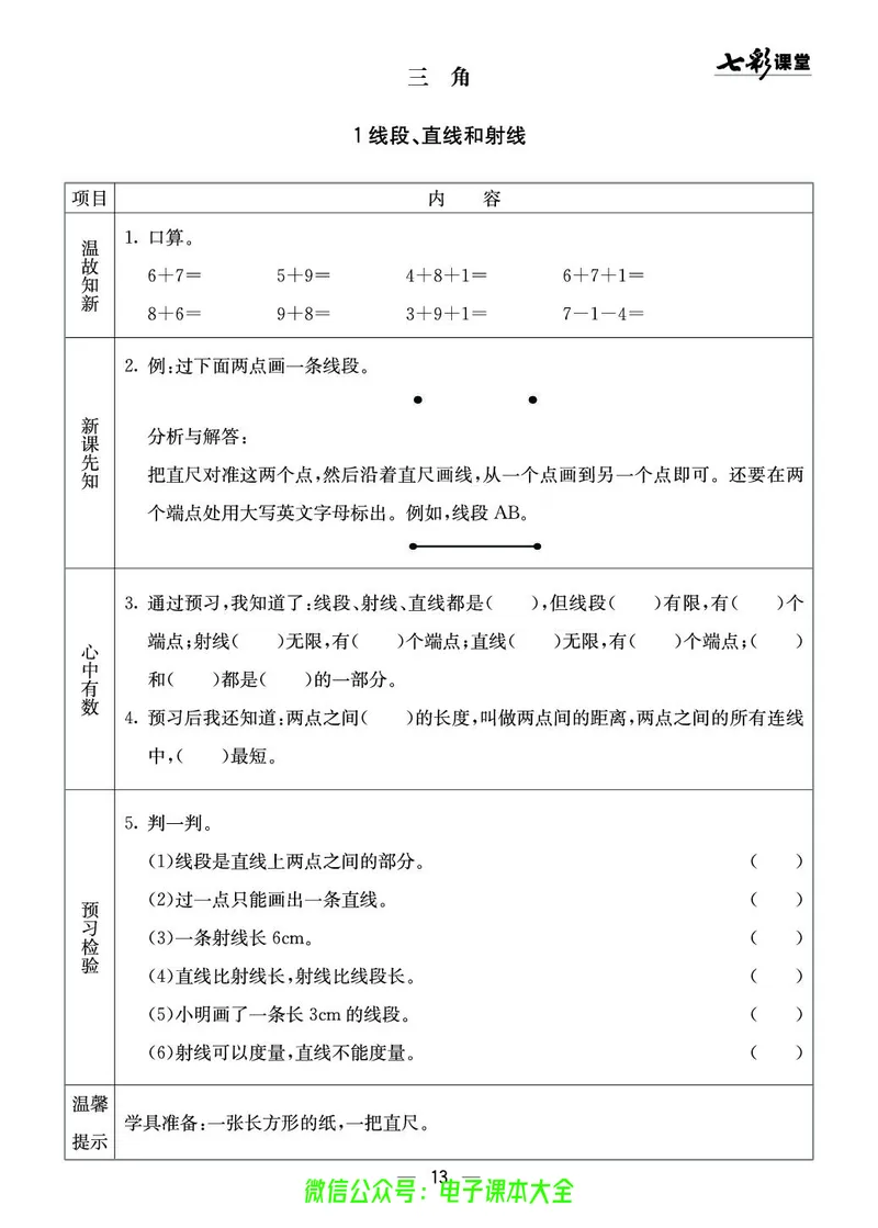 西师大4a_26春四年级上下册人教版_四上英语合集人教版PEP英语四年级上册新教材（教学视频+课件+动画+音频+练习+教案）_17练习资料_小学英语（预习复习资料大礼包）_《预习卡》