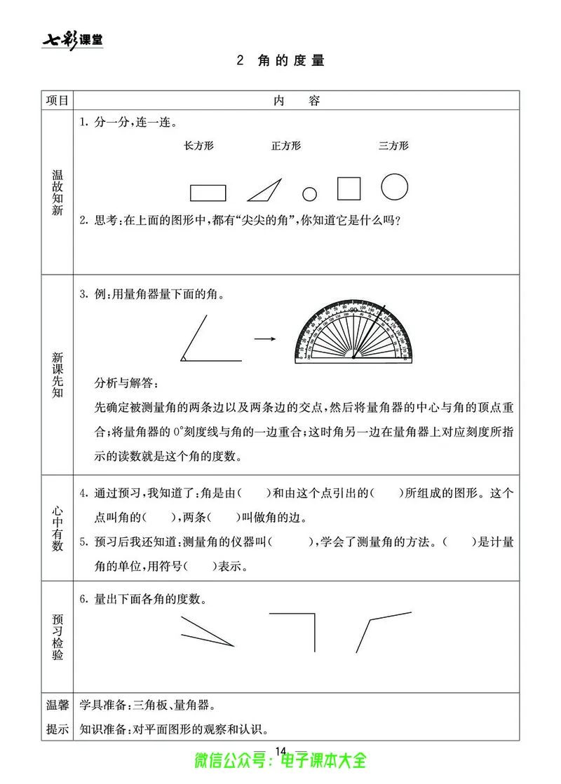 西师大4a_26春四年级上下册人教版_四上英语合集人教版PEP英语四年级上册新教材（教学视频+课件+动画+音频+练习+教案）_17练习资料_小学英语（预习复习资料大礼包）_《预习卡》