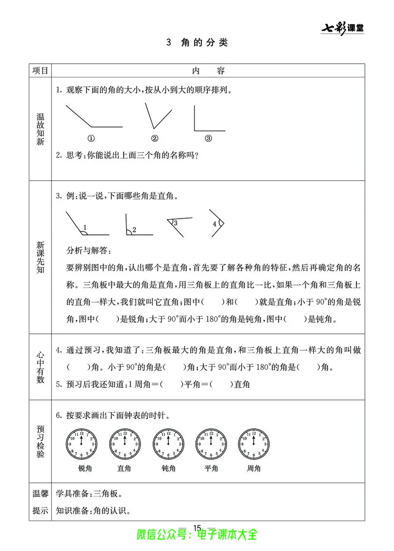 西师大4a_26春四年级上下册人教版_四上英语合集人教版PEP英语四年级上册新教材（教学视频+课件+动画+音频+练习+教案）_17练习资料_小学英语（预习复习资料大礼包）_《预习卡》