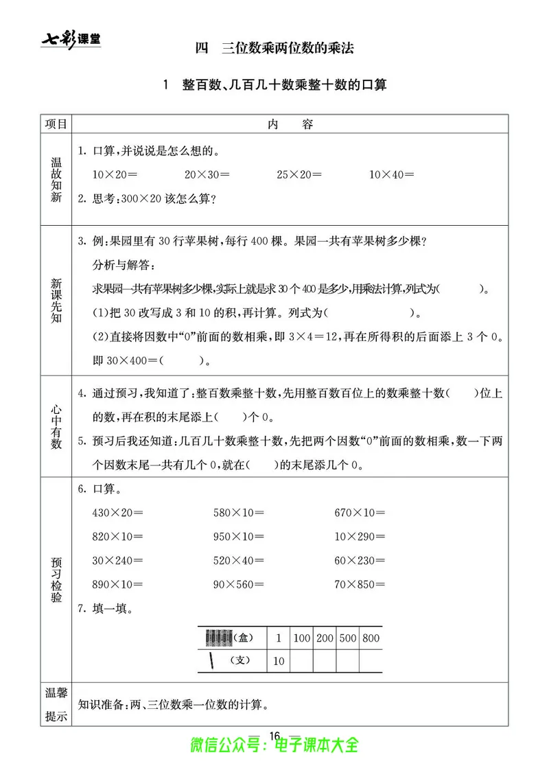 西师大4a_26春四年级上下册人教版_四上英语合集人教版PEP英语四年级上册新教材（教学视频+课件+动画+音频+练习+教案）_17练习资料_小学英语（预习复习资料大礼包）_《预习卡》