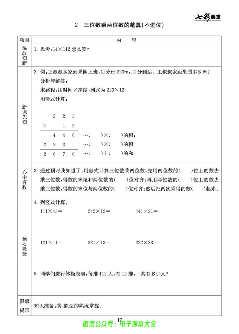 西师大4a_26春四年级上下册人教版_四上英语合集人教版PEP英语四年级上册新教材（教学视频+课件+动画+音频+练习+教案）_17练习资料_小学英语（预习复习资料大礼包）_《预习卡》