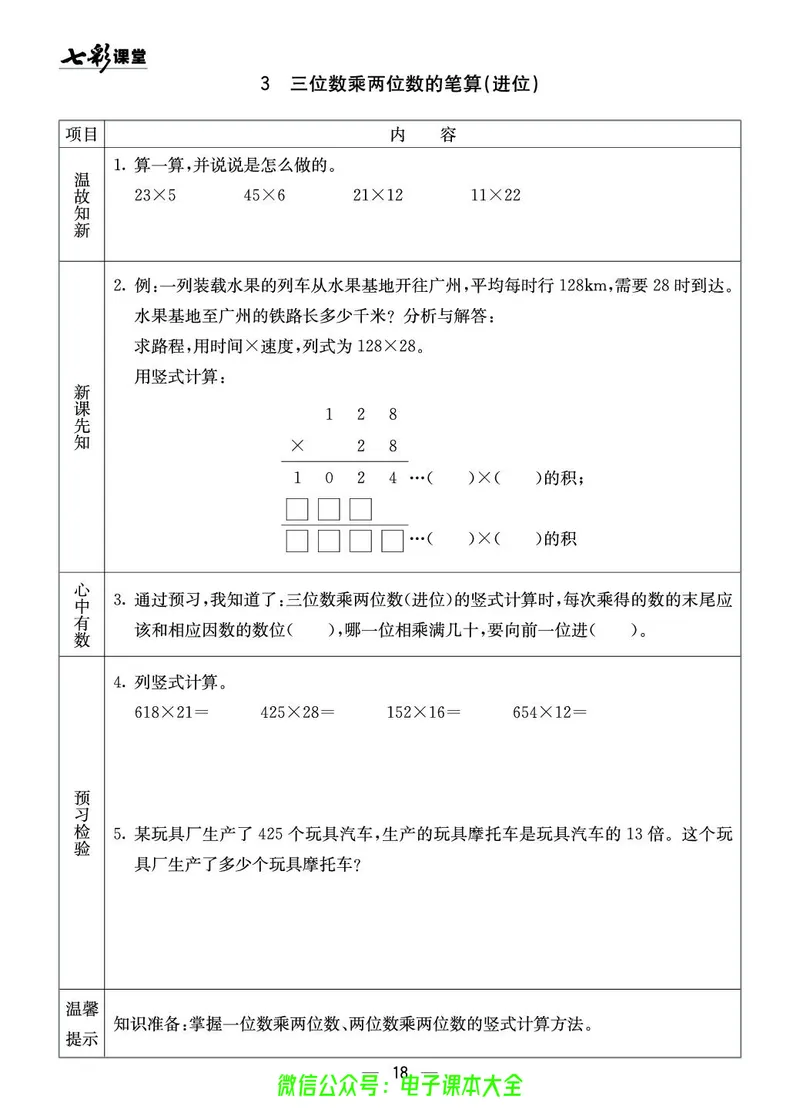 西师大4a_26春四年级上下册人教版_四上英语合集人教版PEP英语四年级上册新教材（教学视频+课件+动画+音频+练习+教案）_17练习资料_小学英语（预习复习资料大礼包）_《预习卡》