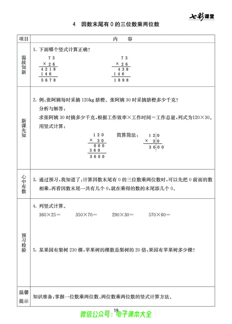 西师大4a_26春四年级上下册人教版_四上英语合集人教版PEP英语四年级上册新教材（教学视频+课件+动画+音频+练习+教案）_17练习资料_小学英语（预习复习资料大礼包）_《预习卡》