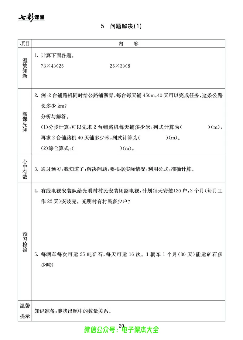 西师大4a_26春四年级上下册人教版_四上英语合集人教版PEP英语四年级上册新教材（教学视频+课件+动画+音频+练习+教案）_17练习资料_小学英语（预习复习资料大礼包）_《预习卡》