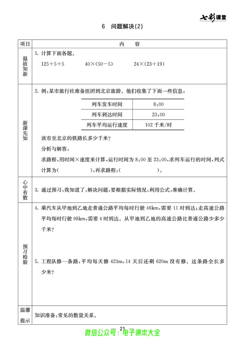 西师大4a_26春四年级上下册人教版_四上英语合集人教版PEP英语四年级上册新教材（教学视频+课件+动画+音频+练习+教案）_17练习资料_小学英语（预习复习资料大礼包）_《预习卡》