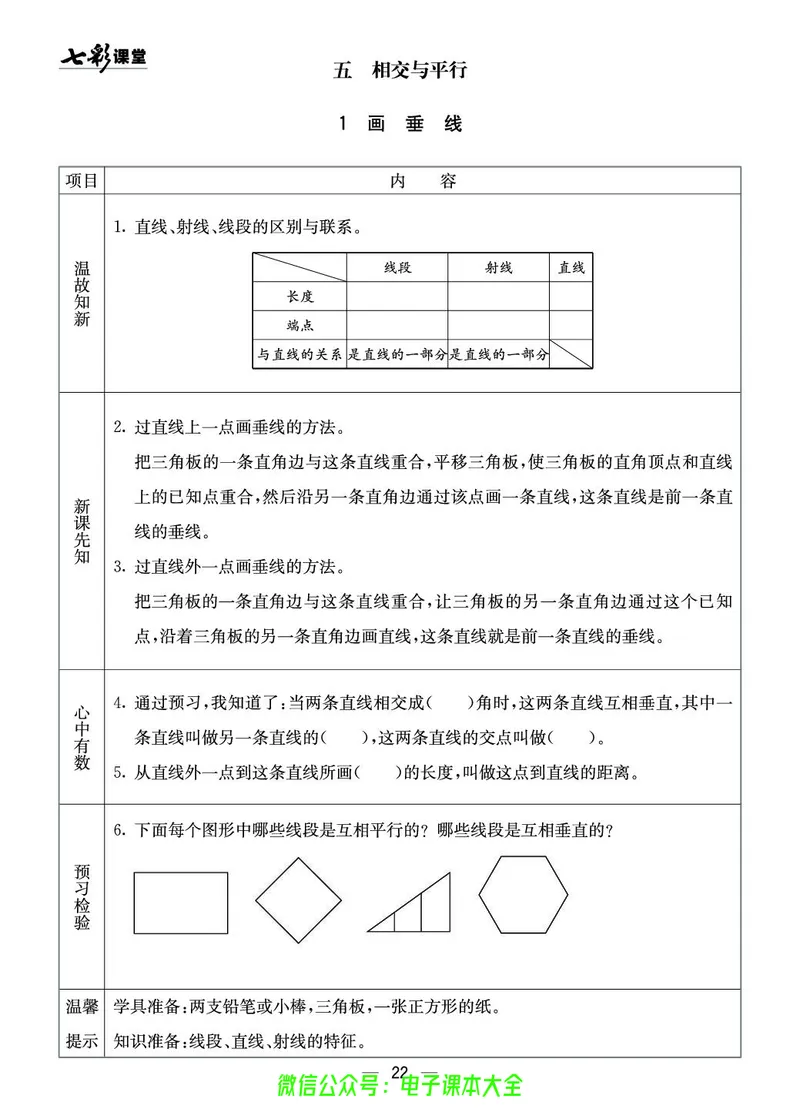 西师大4a_26春四年级上下册人教版_四上英语合集人教版PEP英语四年级上册新教材（教学视频+课件+动画+音频+练习+教案）_17练习资料_小学英语（预习复习资料大礼包）_《预习卡》