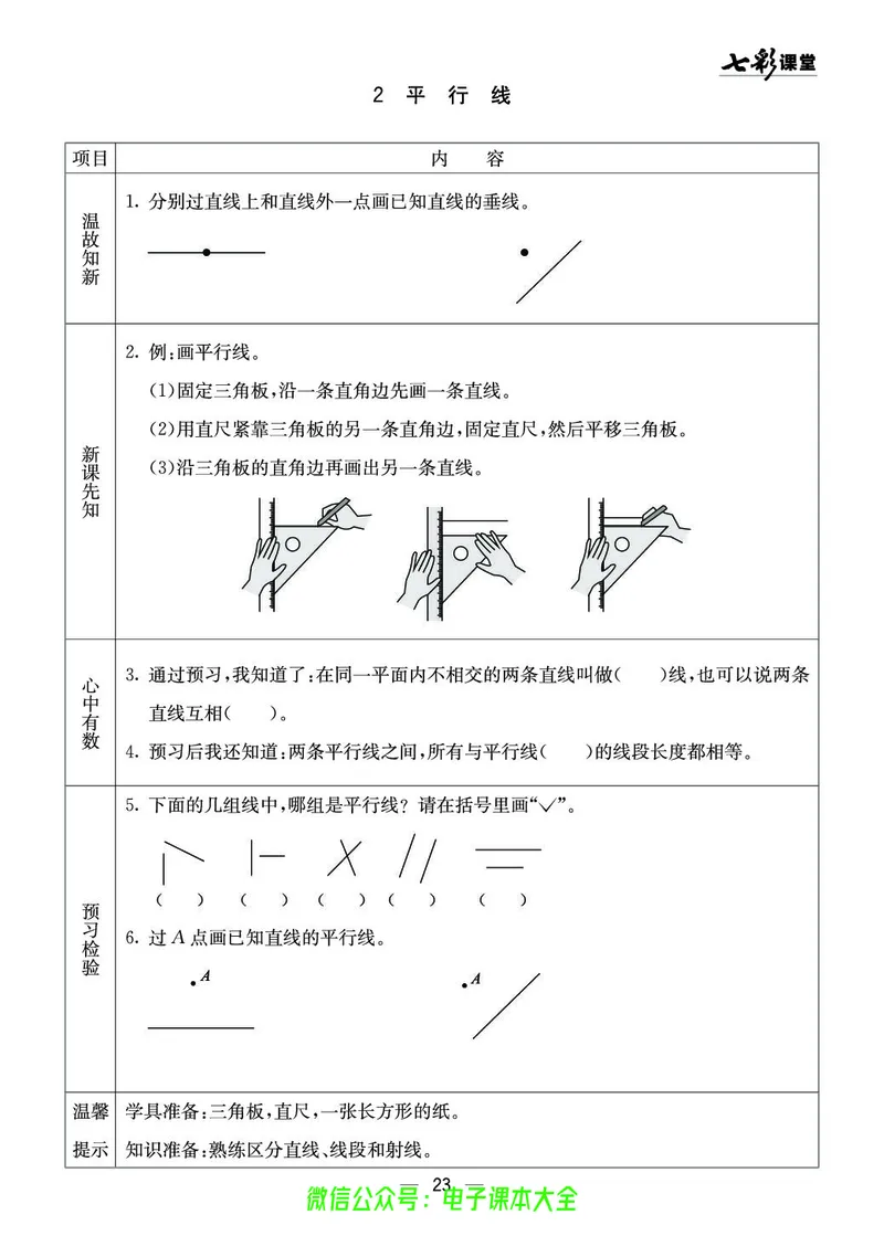 西师大4a_26春四年级上下册人教版_四上英语合集人教版PEP英语四年级上册新教材（教学视频+课件+动画+音频+练习+教案）_17练习资料_小学英语（预习复习资料大礼包）_《预习卡》