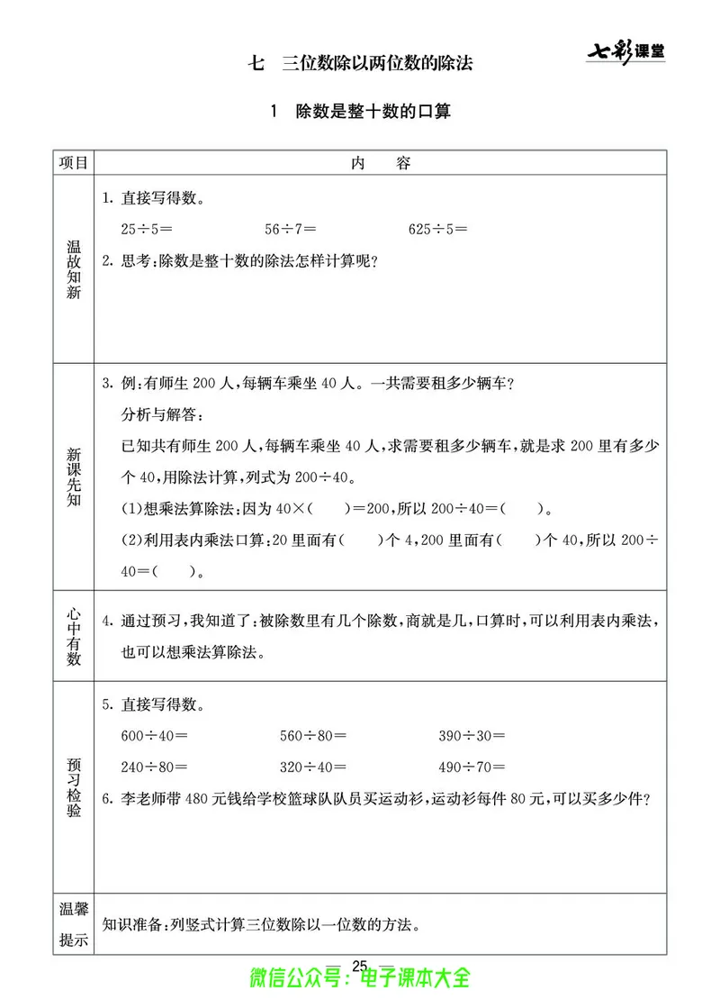 西师大4a_26春四年级上下册人教版_四上英语合集人教版PEP英语四年级上册新教材（教学视频+课件+动画+音频+练习+教案）_17练习资料_小学英语（预习复习资料大礼包）_《预习卡》