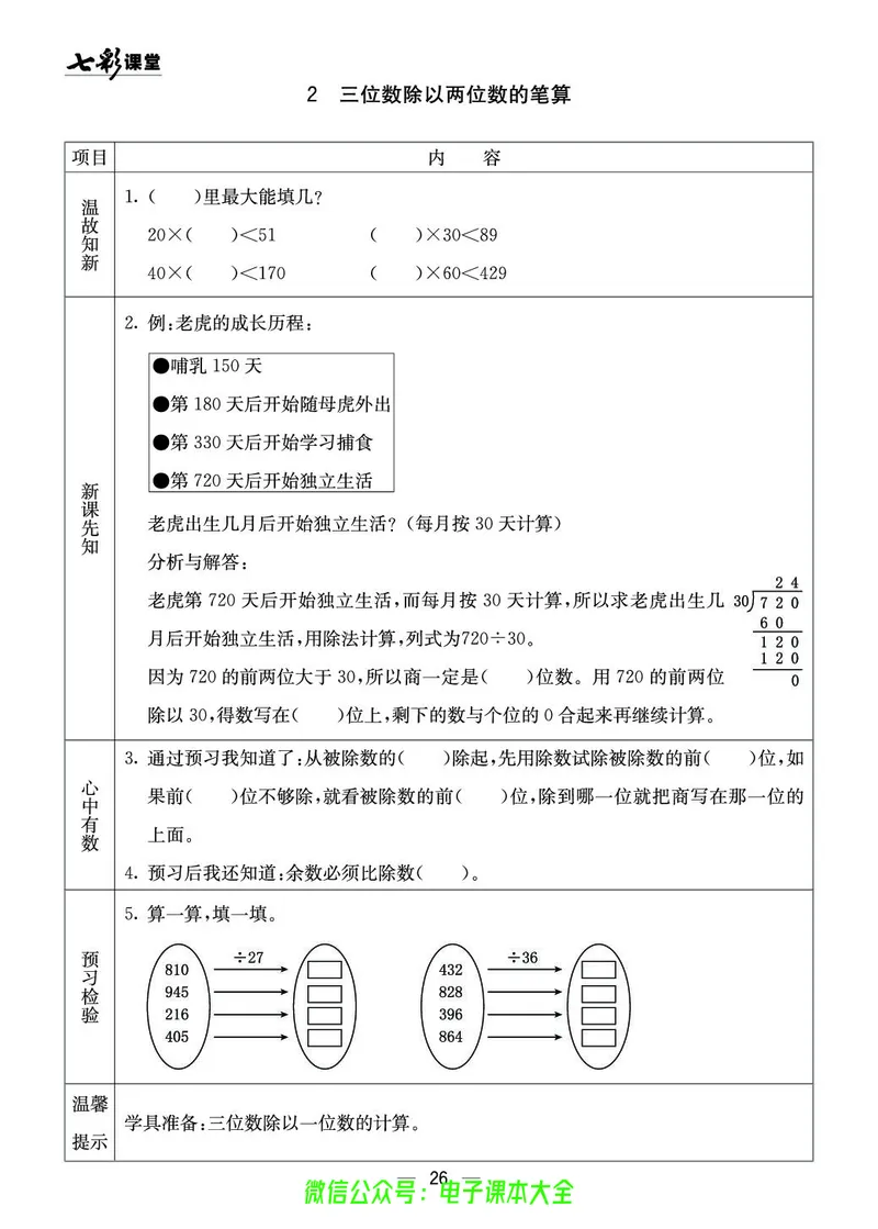 西师大4a_26春四年级上下册人教版_四上英语合集人教版PEP英语四年级上册新教材（教学视频+课件+动画+音频+练习+教案）_17练习资料_小学英语（预习复习资料大礼包）_《预习卡》