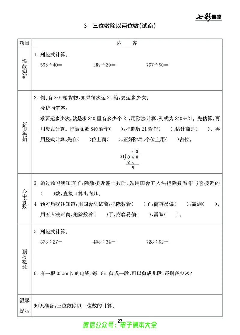 西师大4a_26春四年级上下册人教版_四上英语合集人教版PEP英语四年级上册新教材（教学视频+课件+动画+音频+练习+教案）_17练习资料_小学英语（预习复习资料大礼包）_《预习卡》
