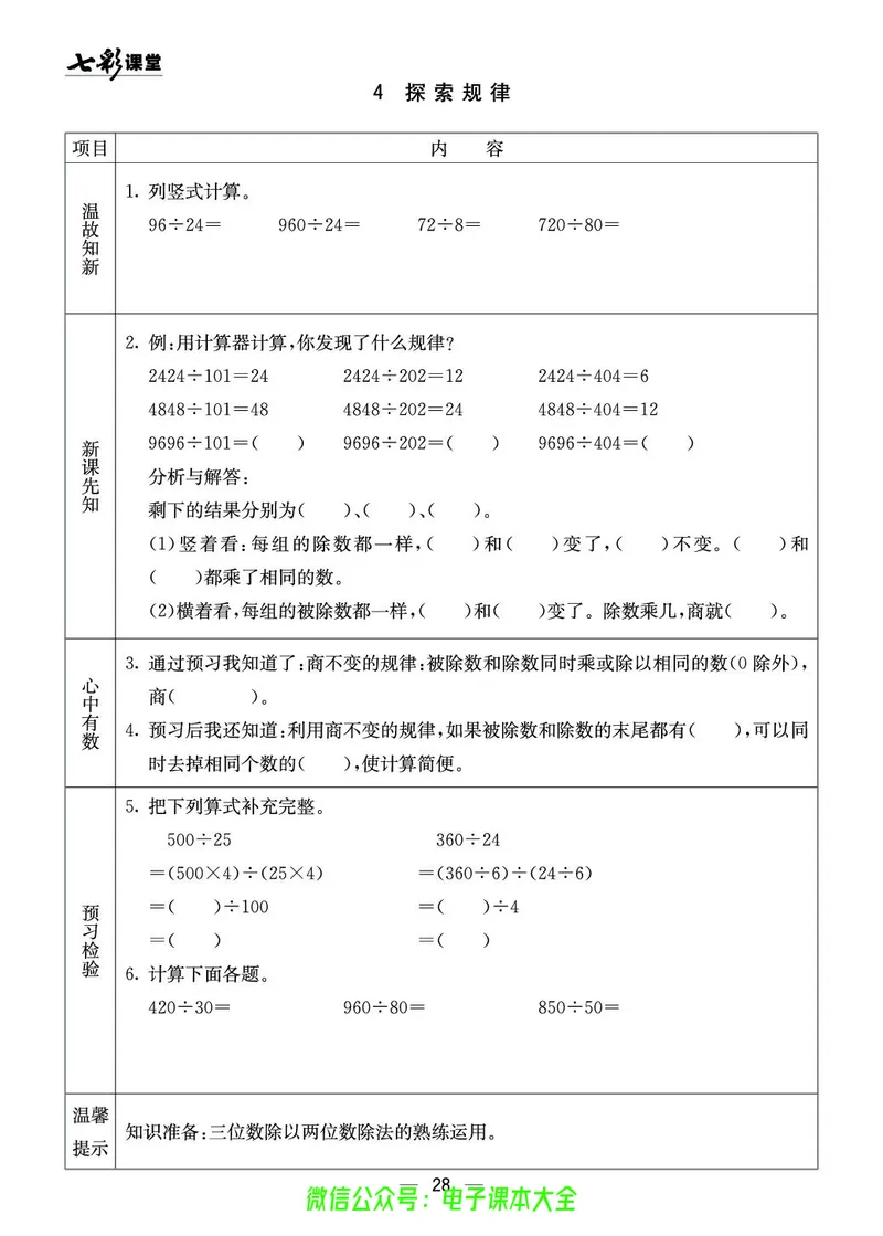 西师大4a_26春四年级上下册人教版_四上英语合集人教版PEP英语四年级上册新教材（教学视频+课件+动画+音频+练习+教案）_17练习资料_小学英语（预习复习资料大礼包）_《预习卡》