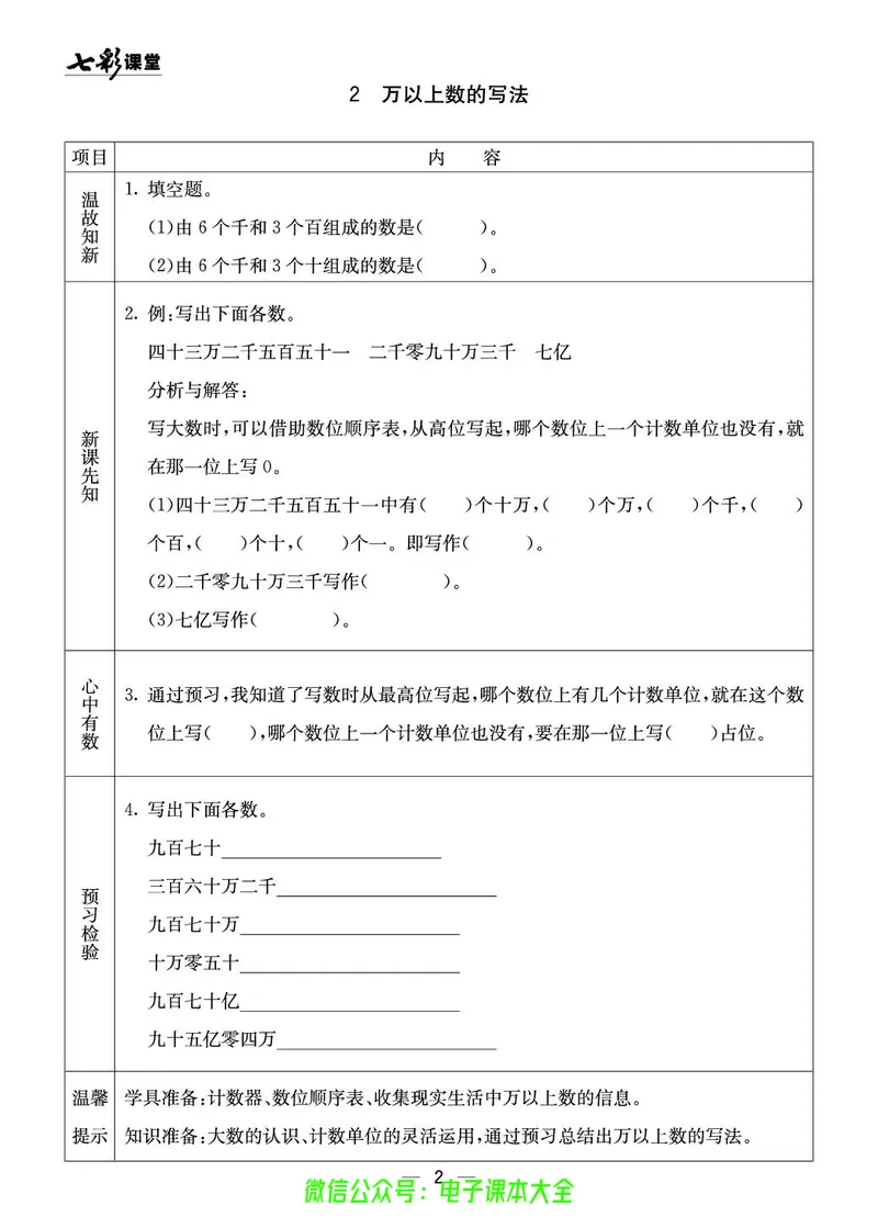 西师大4a_26春四年级上下册人教版_四上英语合集人教版PEP英语四年级上册新教材（教学视频+课件+动画+音频+练习+教案）_17练习资料_小学英语（预习复习资料大礼包）_《预习卡》