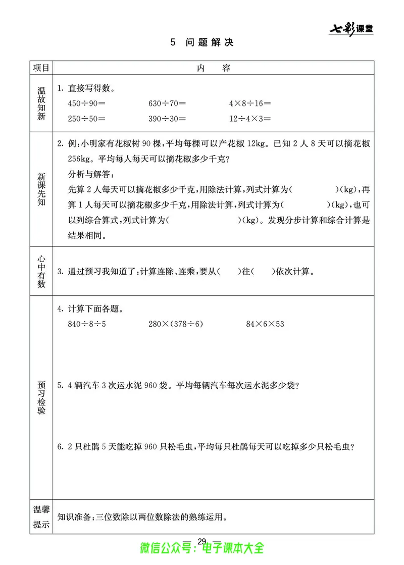 西师大4a_26春四年级上下册人教版_四上英语合集人教版PEP英语四年级上册新教材（教学视频+课件+动画+音频+练习+教案）_17练习资料_小学英语（预习复习资料大礼包）_《预习卡》