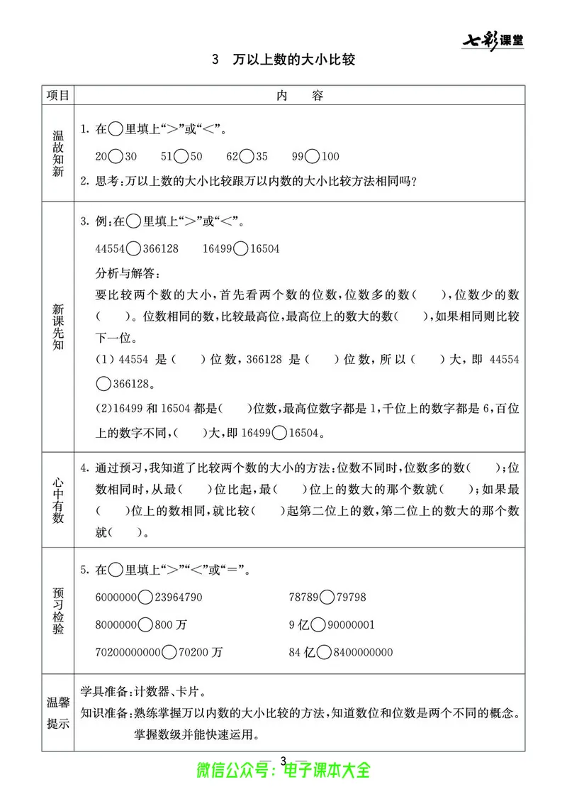 西师大4a_26春四年级上下册人教版_四上英语合集人教版PEP英语四年级上册新教材（教学视频+课件+动画+音频+练习+教案）_17练习资料_小学英语（预习复习资料大礼包）_《预习卡》