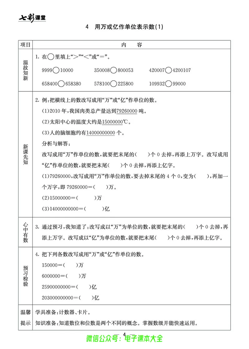 西师大4a_26春四年级上下册人教版_四上英语合集人教版PEP英语四年级上册新教材（教学视频+课件+动画+音频+练习+教案）_17练习资料_小学英语（预习复习资料大礼包）_《预习卡》