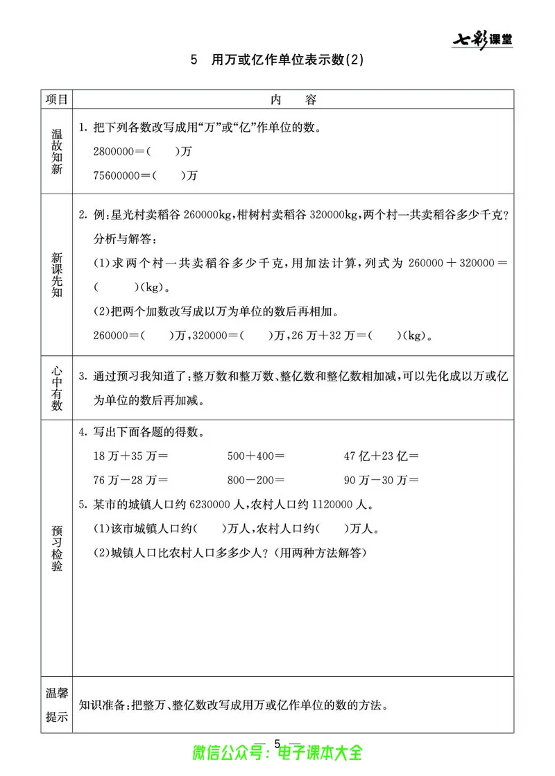 西师大4a_26春四年级上下册人教版_四上英语合集人教版PEP英语四年级上册新教材（教学视频+课件+动画+音频+练习+教案）_17练习资料_小学英语（预习复习资料大礼包）_《预习卡》