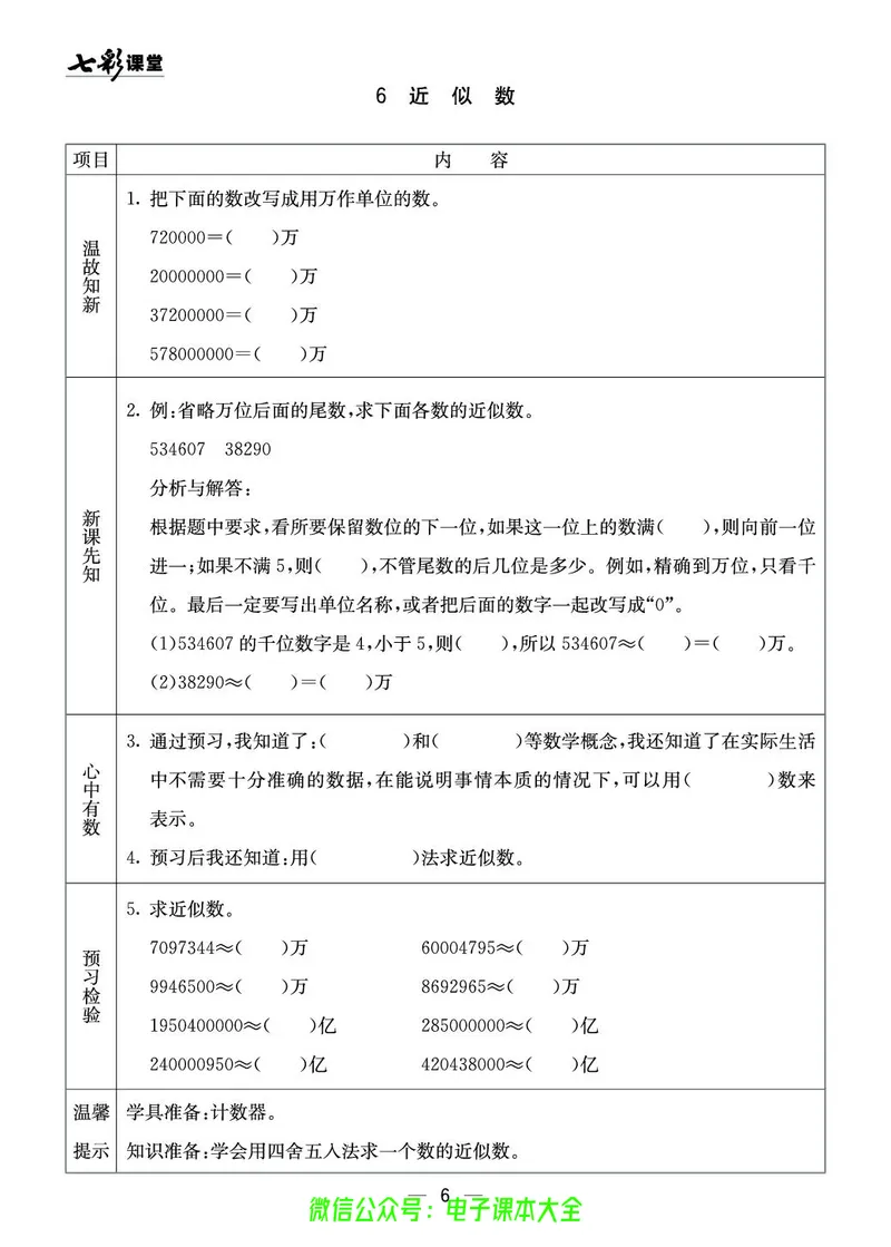 西师大4a_26春四年级上下册人教版_四上英语合集人教版PEP英语四年级上册新教材（教学视频+课件+动画+音频+练习+教案）_17练习资料_小学英语（预习复习资料大礼包）_《预习卡》