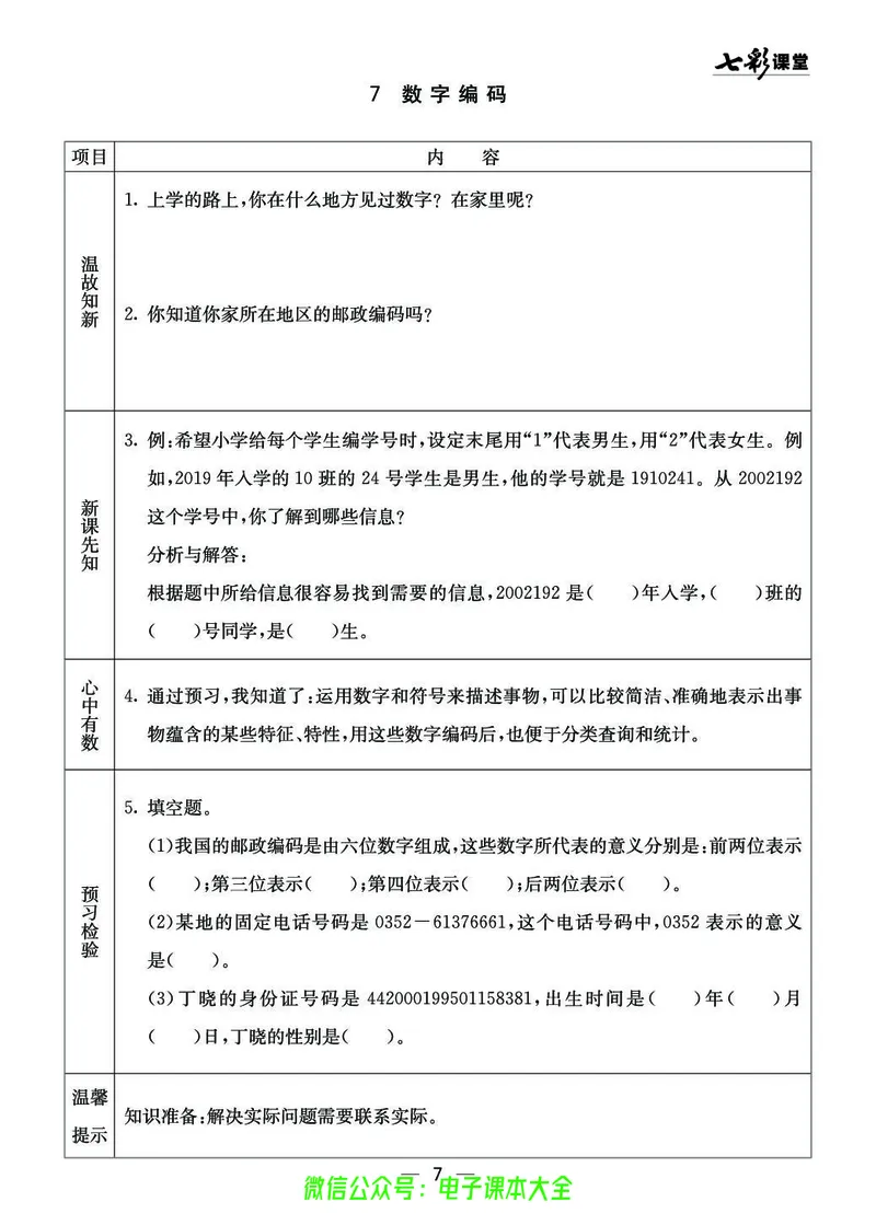 西师大4a_26春四年级上下册人教版_四上英语合集人教版PEP英语四年级上册新教材（教学视频+课件+动画+音频+练习+教案）_17练习资料_小学英语（预习复习资料大礼包）_《预习卡》